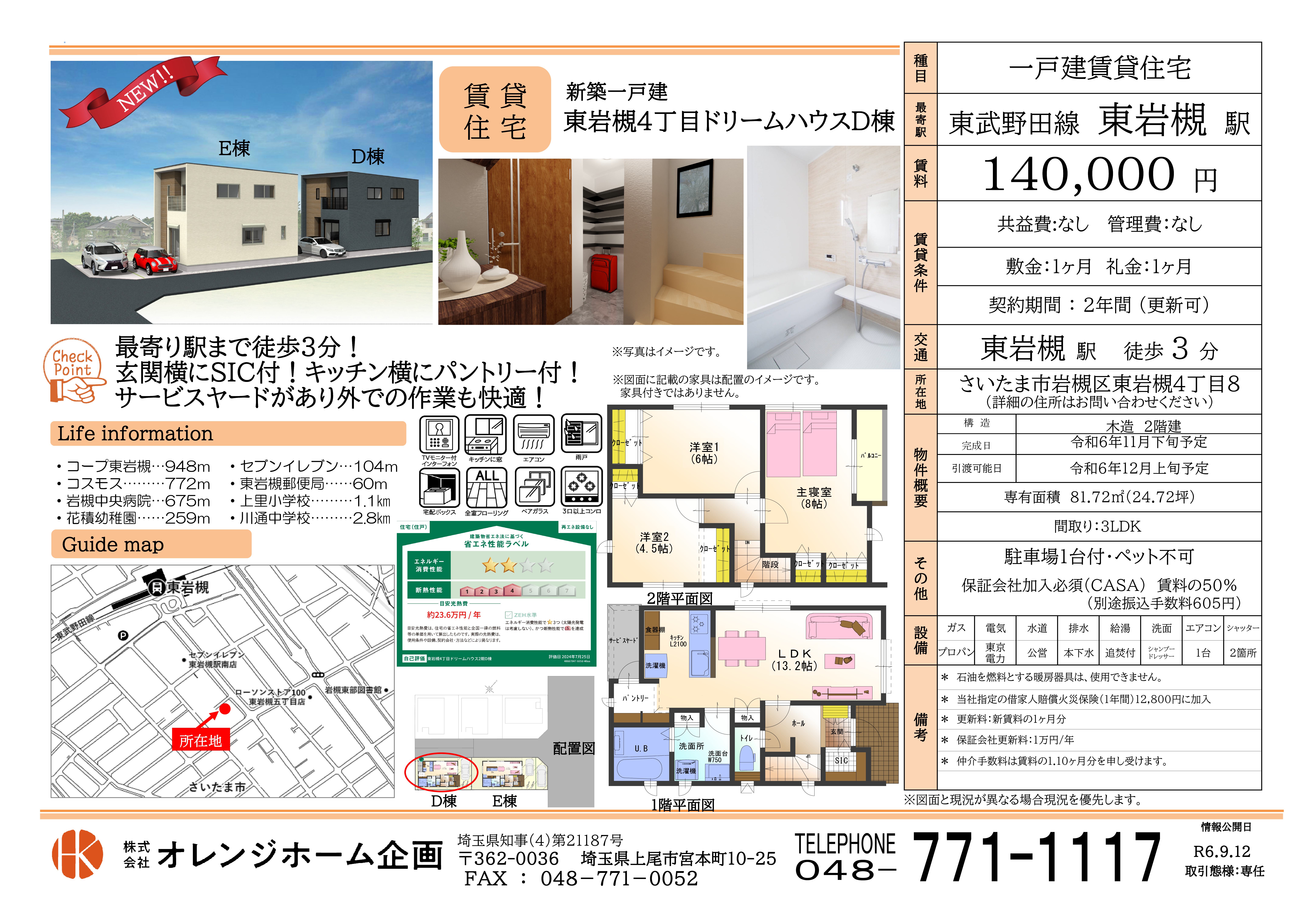 戸建賃貸住宅 新商品建築中です | オレンジホーム企画 | スタッフブログ