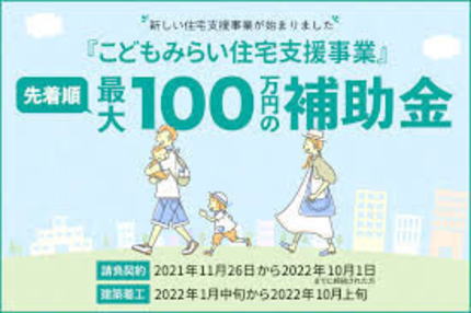 子育て世帯応援補助金“知らなきゃ損する!?”　